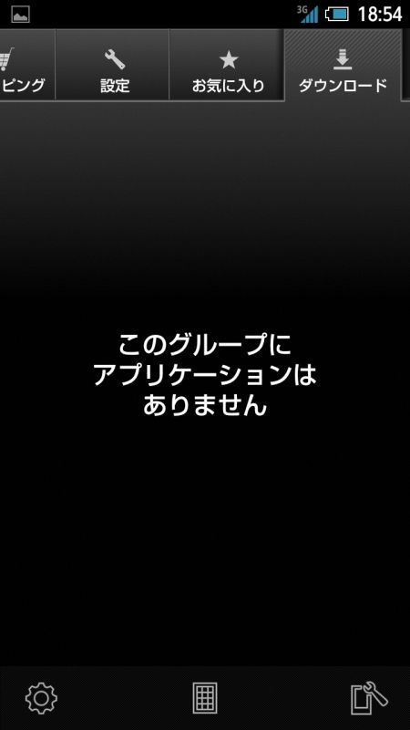 ダウンロードグループ。基本的にアプリをインストールするとここに入る