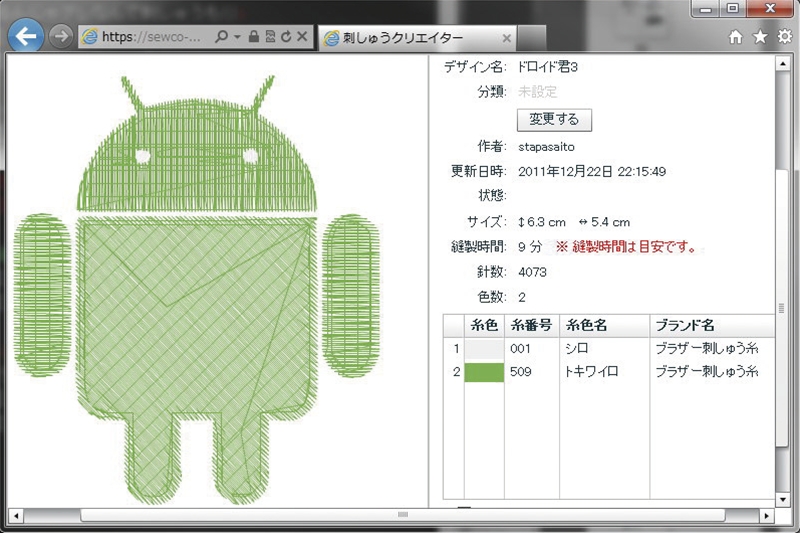 ブラザーの「刺しゅうクリエイター」サービスを使えば、ウェブブラウザ上で好きな図案を刺しゅう柄に変換できる
