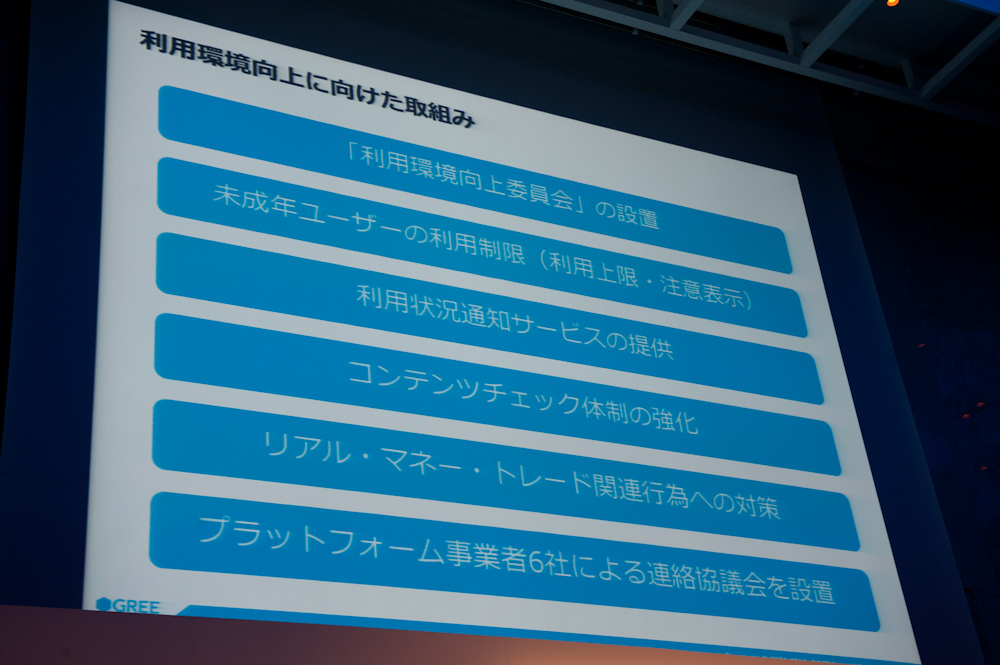 「利用環境向上に向けた取組み」