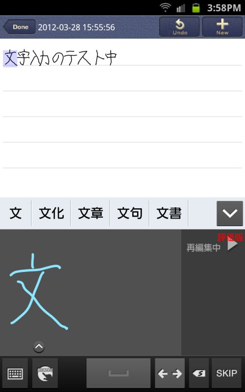 更に後からの文字変換も可能。