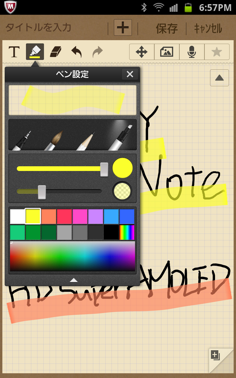 Sメモの画面。4種類のペン先を選ぶことができる。カラーは16色があらかじめセットされているが、下側のエリアで自由に色を選ぶことも可能