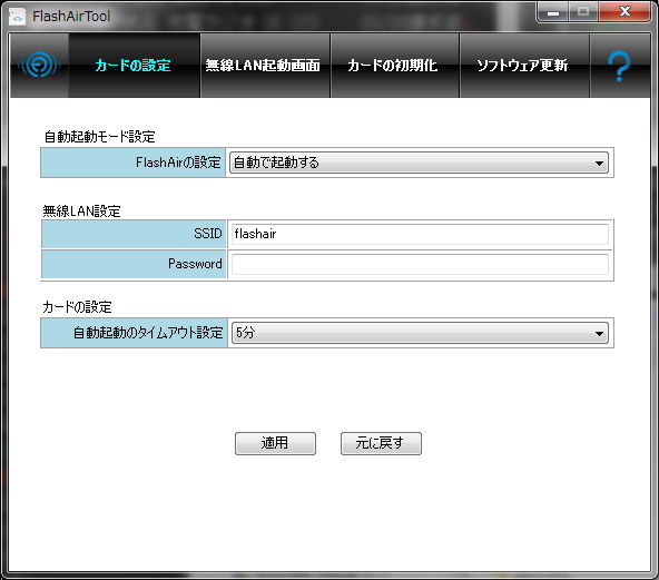 Windows用設定ソフトの「FlashAirTool」。FlashAir内のセットアップファイルからインストールできる。<strong><a href="http://www.toshiba.co.jp/p-media/flashair/manual.htm#p02">東芝のウェブサイトからダウンロード</a></strong>することもできる