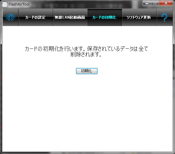 Windows用設定ソフトの「FlashAirTool」。FlashAir内のセットアップファイルからインストールできる。<strong><a href="http://www.toshiba.co.jp/p-media/flashair/manual.htm#p02">東芝のウェブサイトからダウンロード</a></strong>することもできる