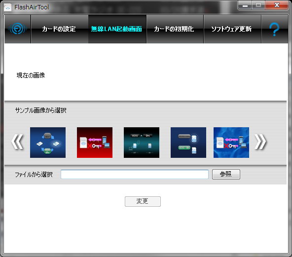 「無線LAN起動画面」では画像を何も設定しない
