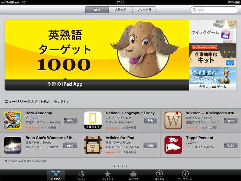 App Store横