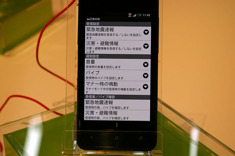 緊急速報メールの受信設定