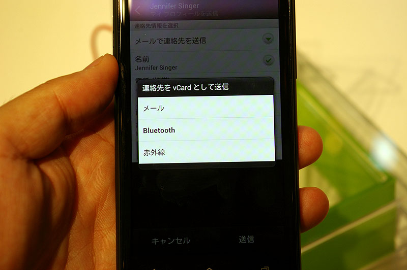 プロフィール情報を送信しようとしたところ。選択肢に赤外線
