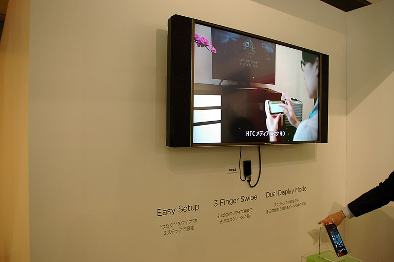 ペアリング時には、HTC端末をWi-Fiアクセスポイントとして登録。高品質映像もHDMIで伝送