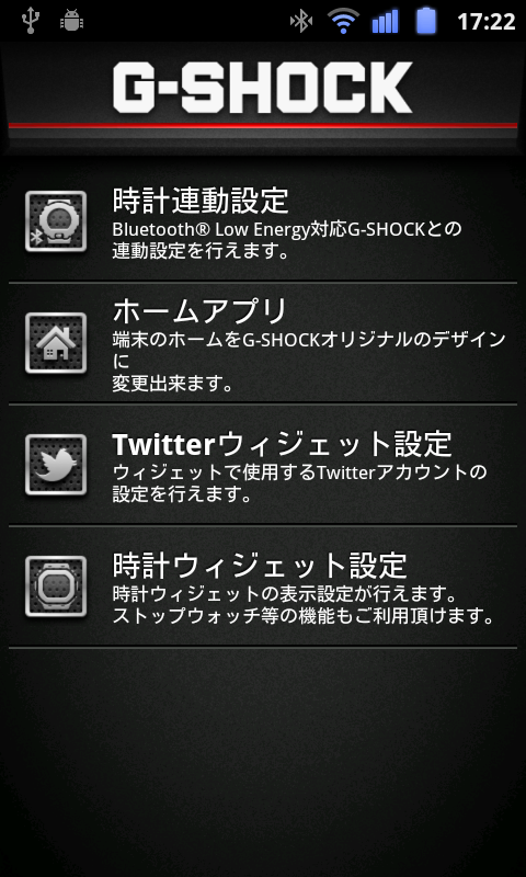 G-SHOCK連動のための専用アプリ