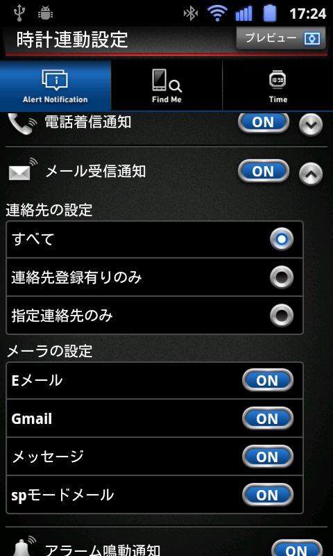 専用アプリの設定。対応アプリは限定されているが、意外と細かい