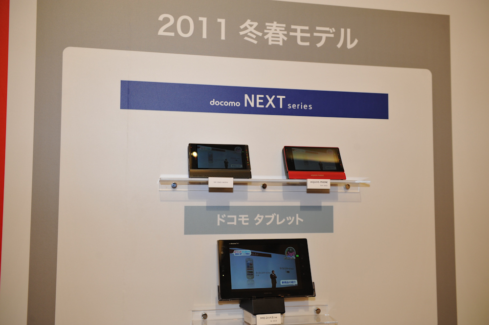 こちらは発表済みのNOTTV対応端末。「SH-06D NERV」は未発売