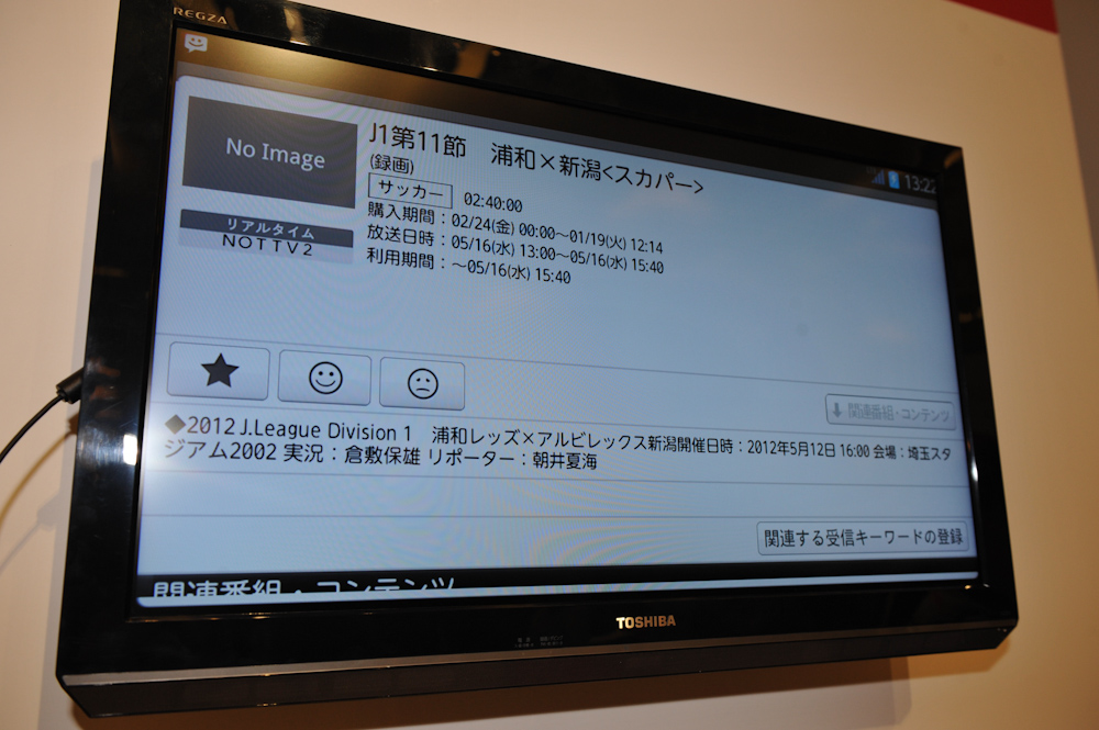 MHLによる出力は画面の表示がそのまま出力される。写真はNOTTVの視聴中に詳細情報を表示したところ