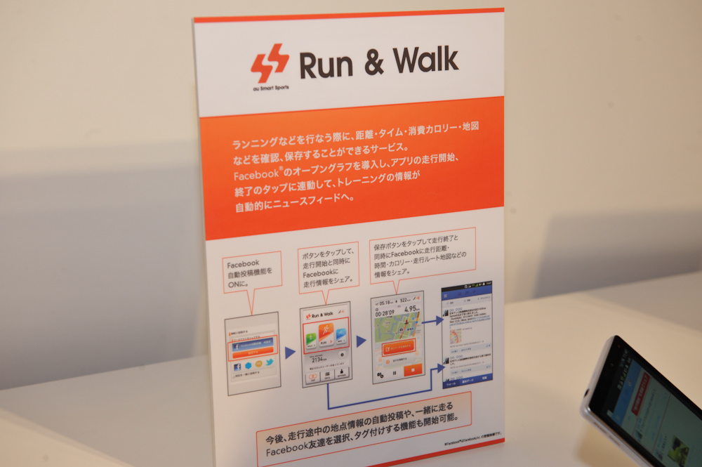 「Run&amp;Walk」アプリとFacebookの連携。7月以降は連携が強化される