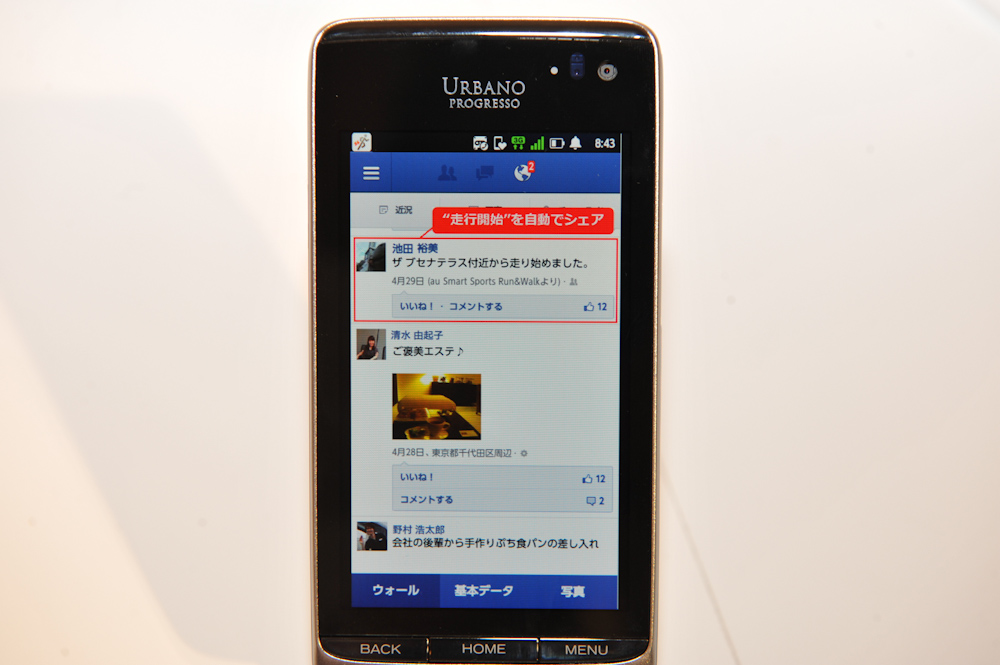 「Run&amp;Walk」アプリとFacebookの連携。7月以降は連携が強化される