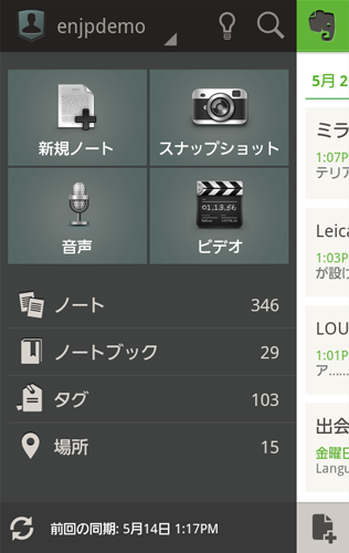 新しくなったホーム画面