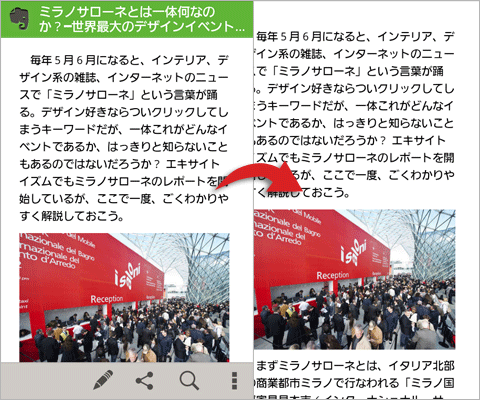 閲覧に集中するための改良