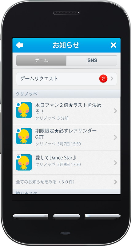 GREEのUIが刷新されアプリ紹介やコミュニケーション機能が拡充された