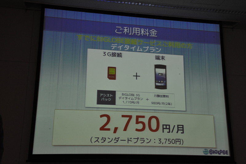 すでにBIGLOBEの会員なら月額で210円安くなる