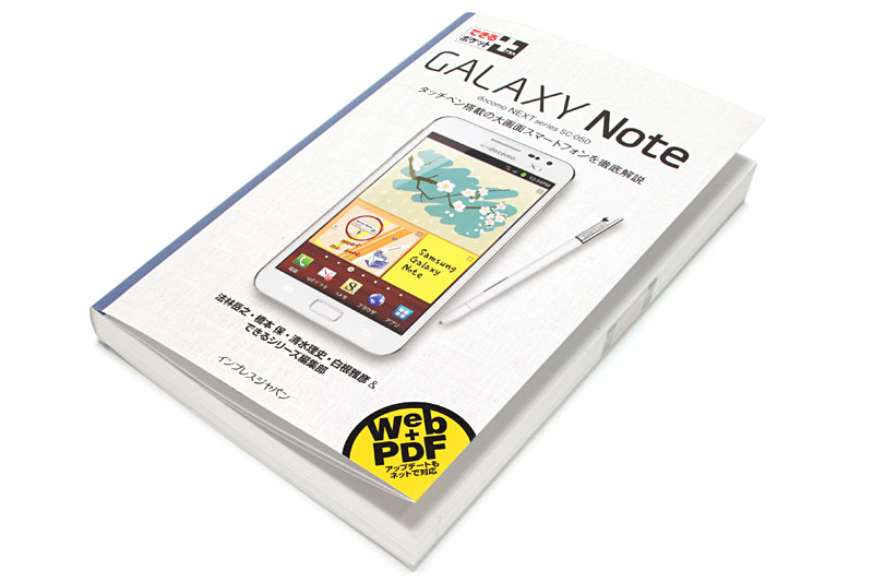インプレスジャパンの「できるポケット＋ GALAXY Note」。タッチペン対応大画面スマホGALAXY Noteの入門書だ。240ページ。1260円。