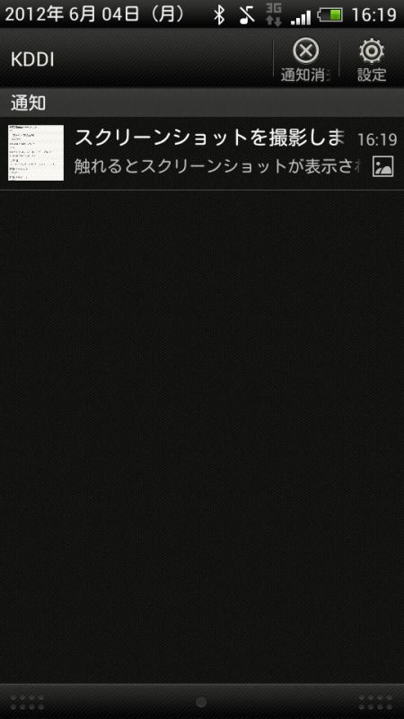 電源、音量下キーを同時に長押しすることでスクリーンショットが可能