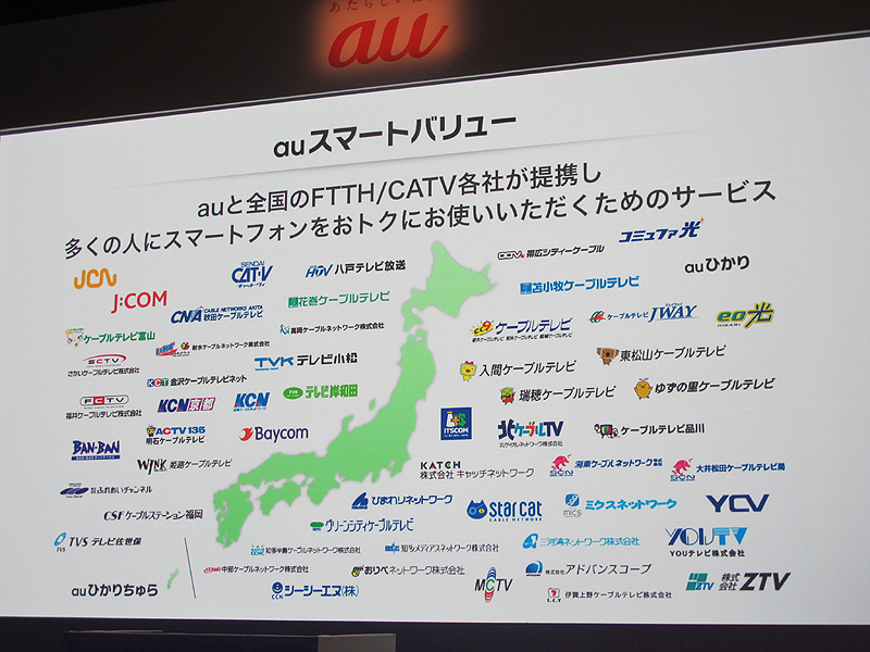 ケーブルテレビ事業者とも提携関係にある