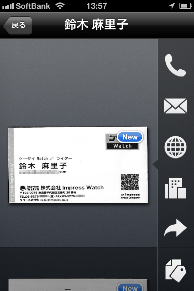 名刺の画像の右側にアイコンが並ぶ