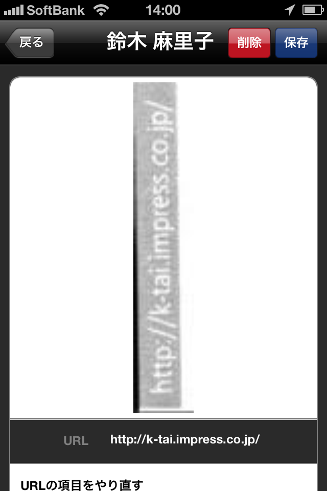 名刺をタップすると、何がどのように変換されたのかが確認できる