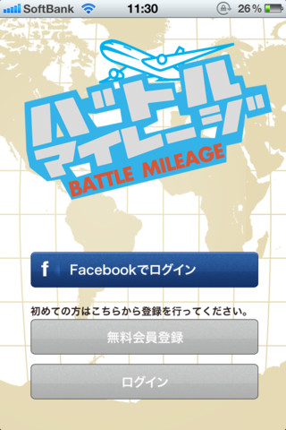 「バトルマイレージ」