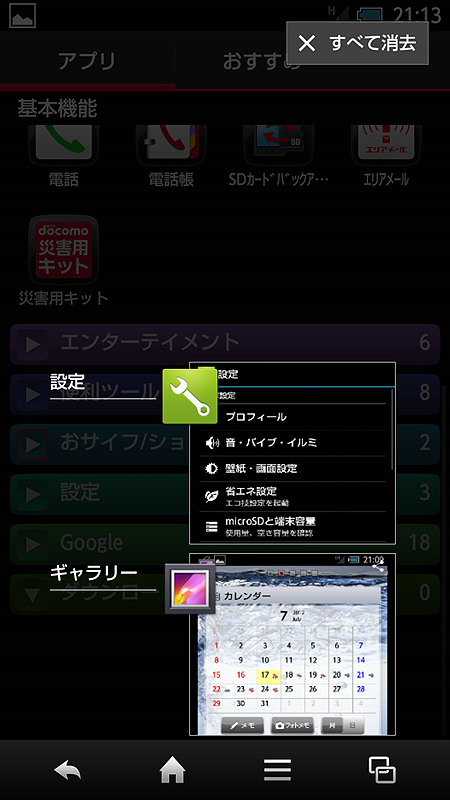 起動中のアプリ