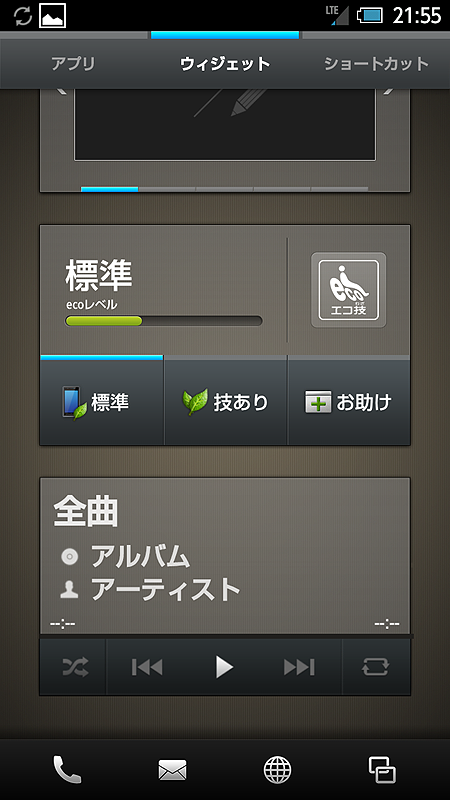 ウィジェット画面