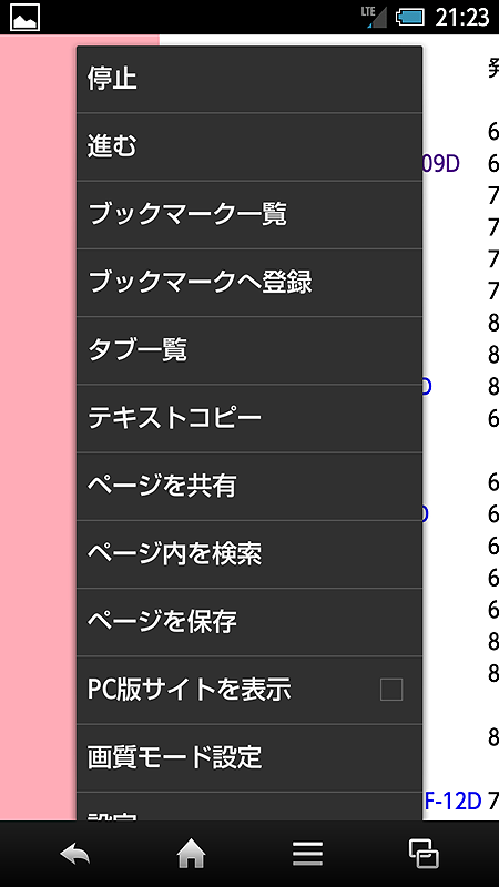 ブラウザメニュー