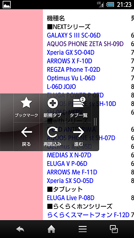 画面サイドをタッチすると操作メニューが表示される