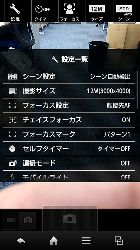 カメラ設定一覧