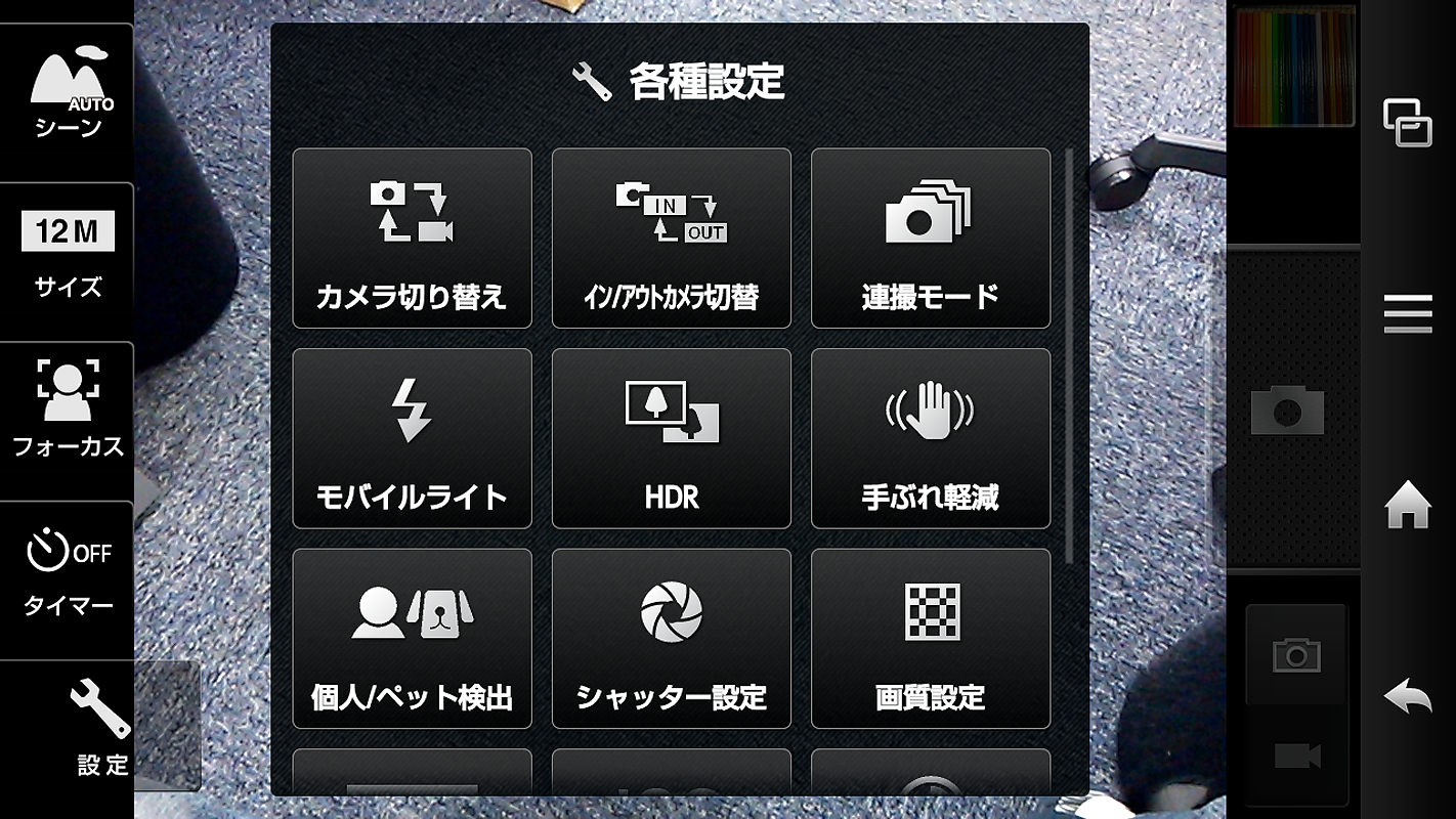 設定画面3