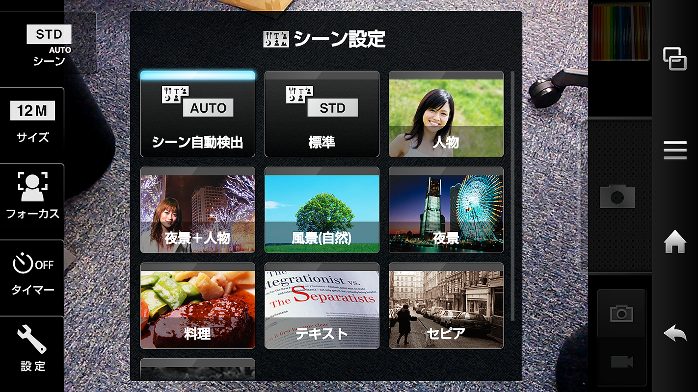 設定画面4