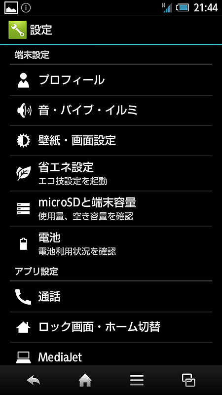端末設定メニュー