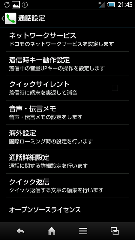 通話設定