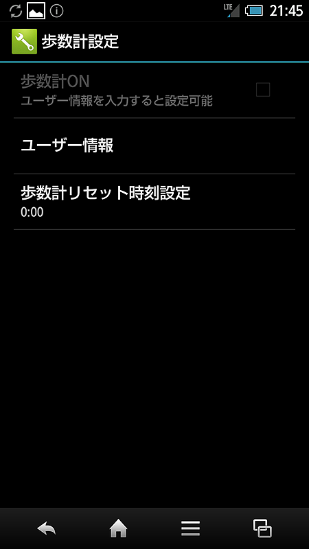 歩数計設定