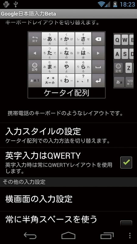 <b>2.「入力スタイルの設定」を選択</b><br>利用しているキーボードにより異なるが、たいていの場合、入力スタイルを変更することが可能だ。「Google日本語入力」では「入力スタイルの設定」をタップ