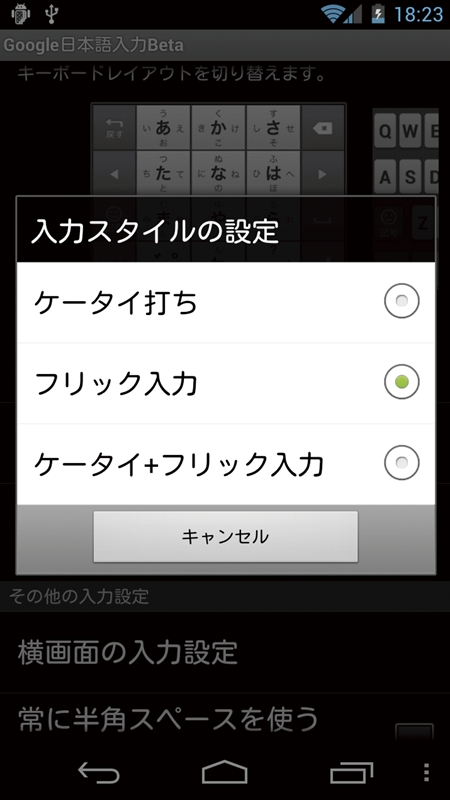 <b>3.入力方法を選ぶ</b><br>「ケータイ打ち」「フリック入力」「ケータイ＋フリック入力」の3種類から選択できる。慣れないうちは、両方の方式を併用して練習しよう