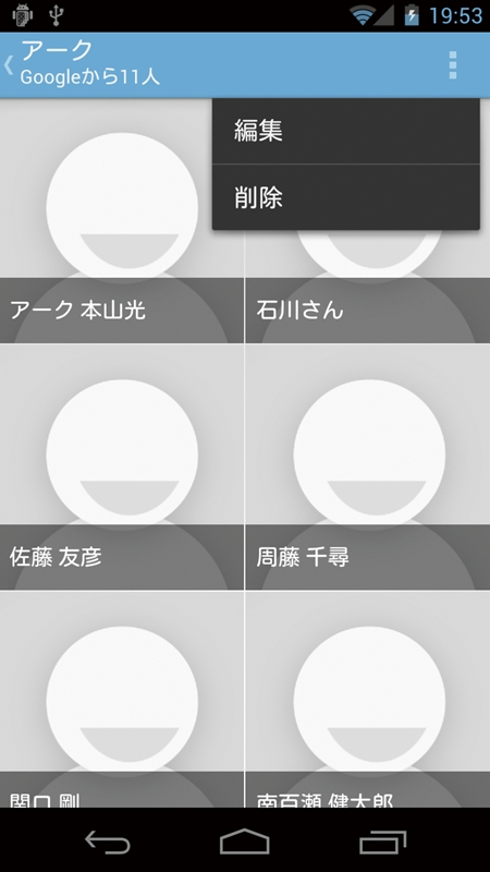 <strong>2.編集画面を表示</strong>
        <br>メニューから「編集」を選択すると、グループの編集画面が表示される。名前を入力すると候補が表示されるので、連絡先をタップしてグループに追加しよう