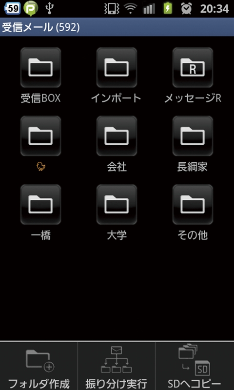 <strong>1.「フォルダ作成」をタップ</strong>
        <br>新しいフォルダを作成するには、まずspモードメールを起動させ、「受信メール」に移動してからメニューを開く。ここで「フォルダ作成」を選べばよい
