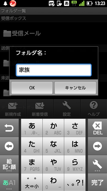 <strong>2.フォルダ名を入力する</strong>
        <br>フォルダ名を入力したあと「OK」をタップ。フォルダは、メールが送られてきた相手ごとに作ってもいいし、内容ごとに作ってもいい。用途に応じて作成しよう