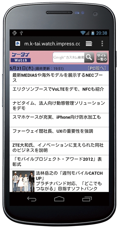 <strong>1.バックキーを長押し</strong>
        <br>ブラウザを立ち上げた状態で、バックキーを長押し。すると、履歴、ブックマーク、保存したページの一覧画面が表示される。もちろん履歴だけでなく、ここからブックマークなどを表示することも可能だ