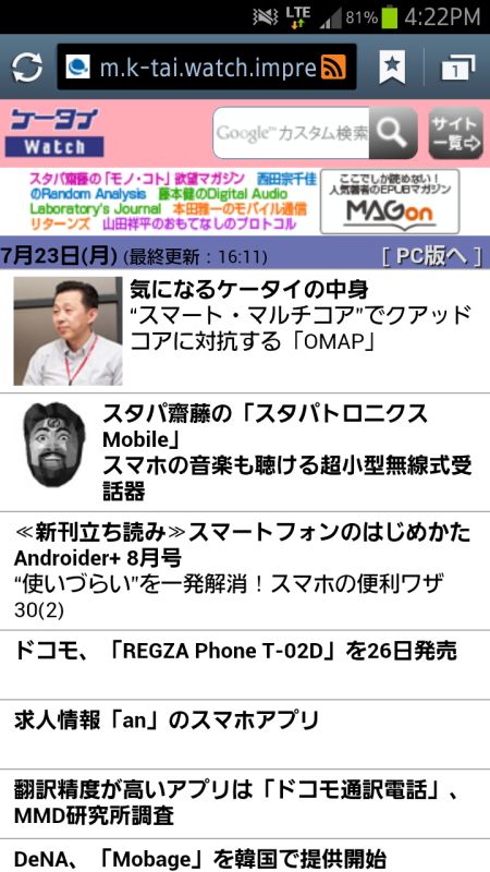 ブラウザアプリ。Android 4.0標準のものと少し異なる