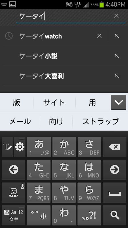 文字入力はiWnn IME for SAMSUNG