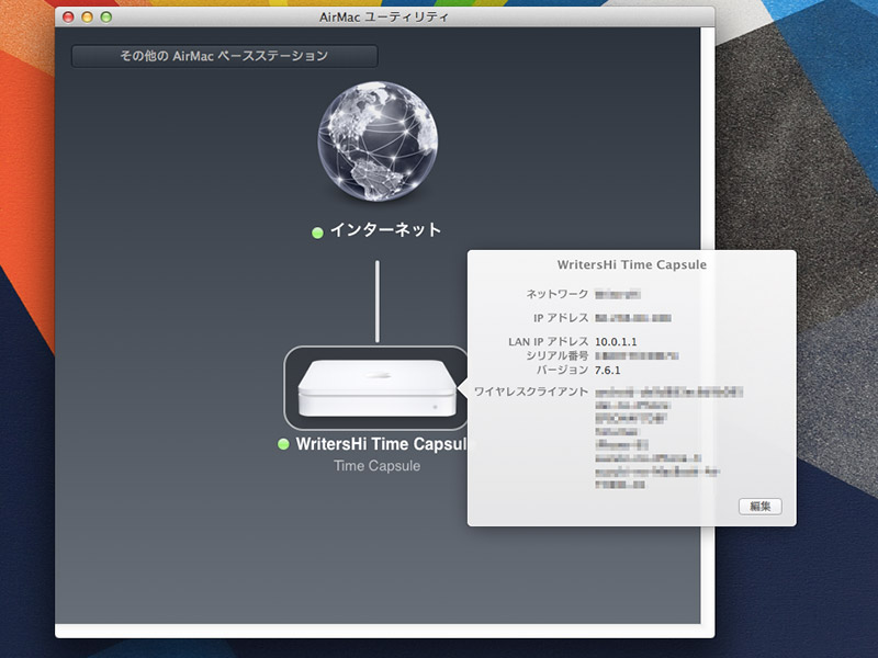 「AirMac ユーティリティ」で設定すれば、無線LANルーターとしても使える。小規模オフィスならこれで十分なのでは