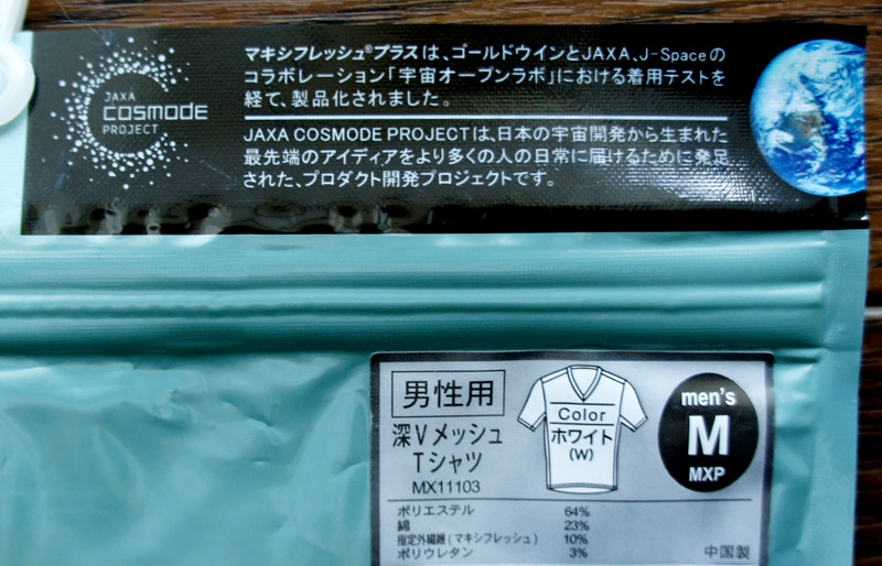 パッケージに書かれているJAXA COSMODE PROJECTの説明。JAXAとのコラボレーションによってできた製品だと思うと、ちょっとわくわくする
