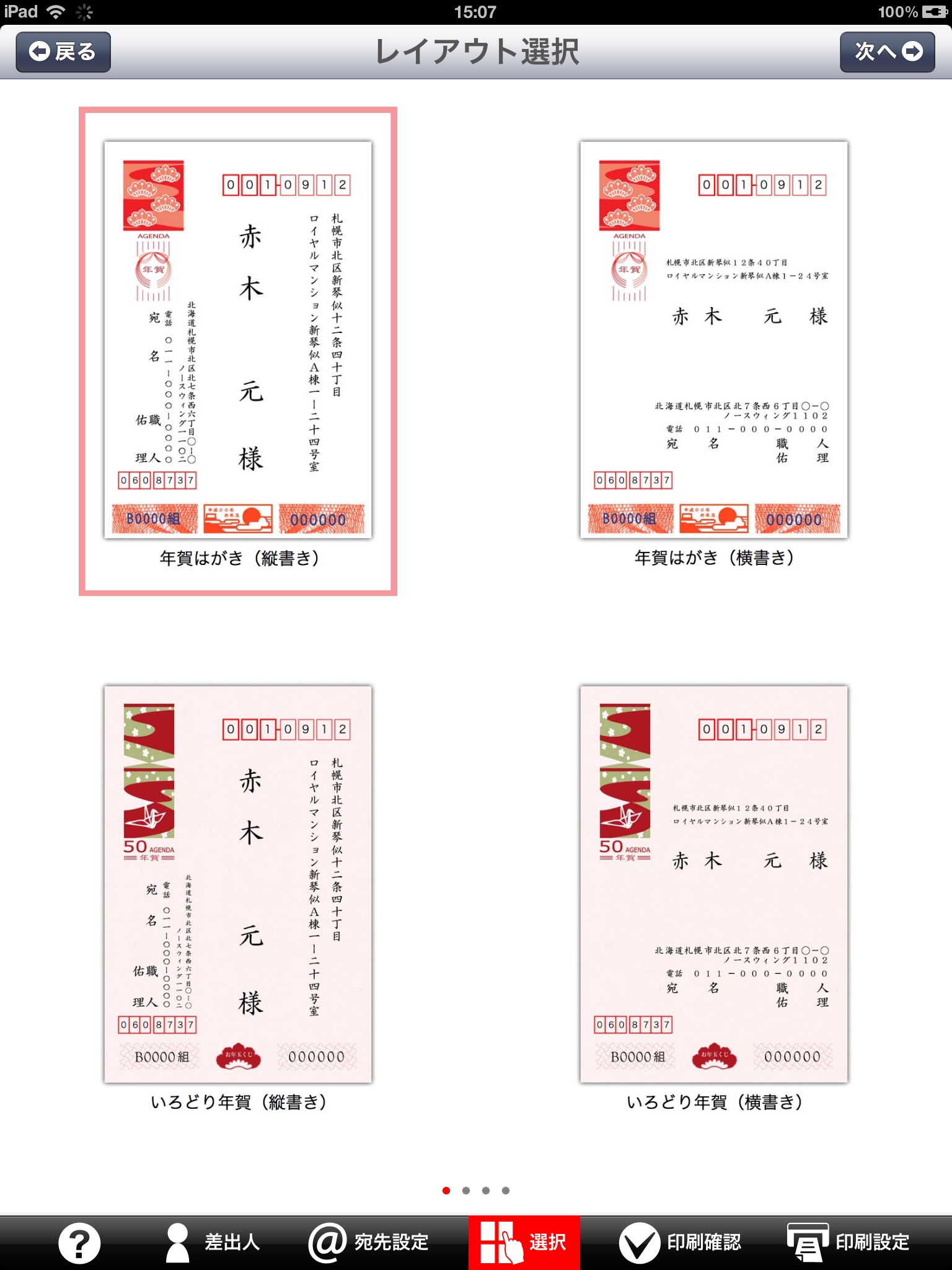レイアウト選択画面。縦書きも選べる