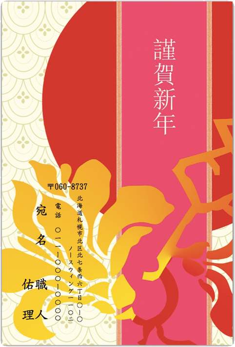 年賀状はがきデザインは11種